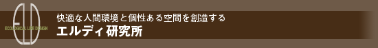 エルディ研究所
